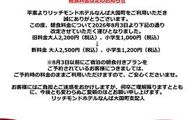 Richmond Hotel Namba Daikokucho